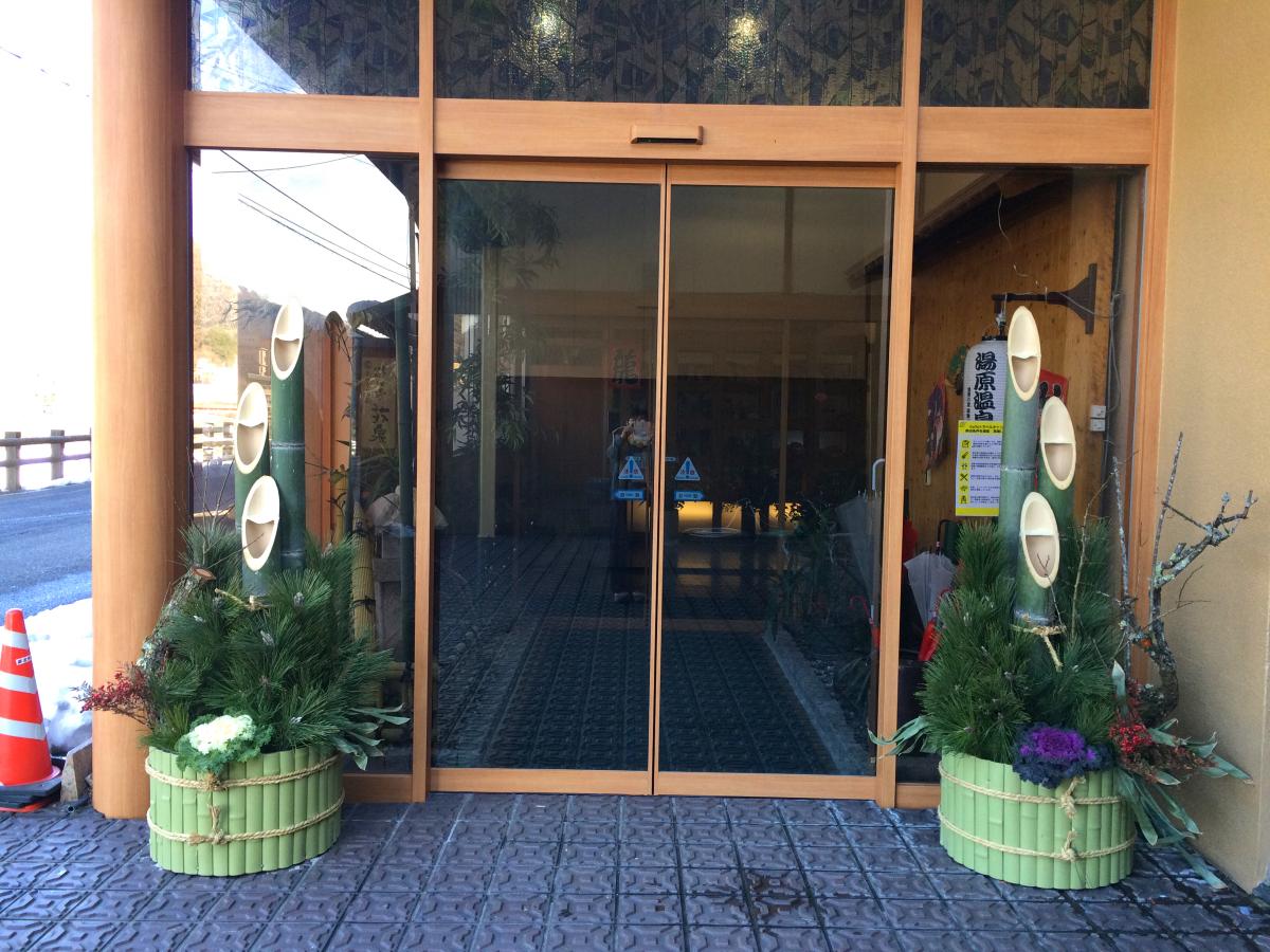 ホテバンク 湯めぐりの宿松の家花泉