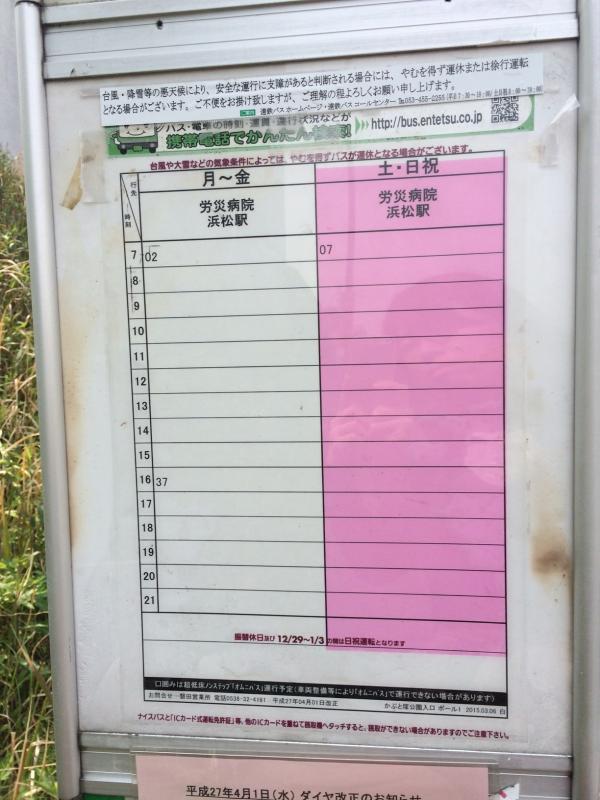 ユキサキnavi 遠鉄バス かぶと塚公園入口 バス停留所