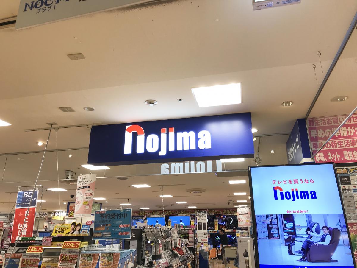 マーケットピア ノジマ マルイファミリー溝口店 川崎市高津区溝口