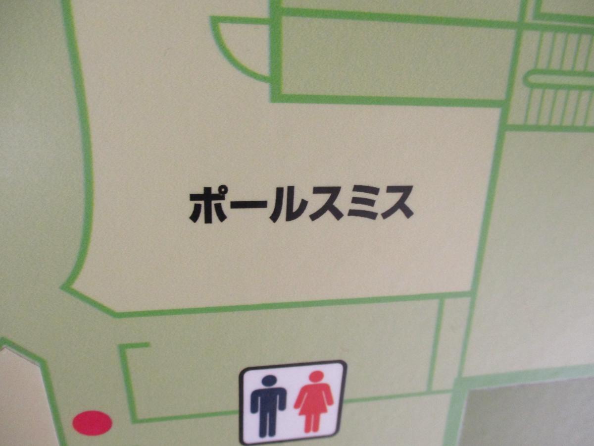 マーケットピア ポールスミス 名古屋パルコ店 名古屋市中区栄