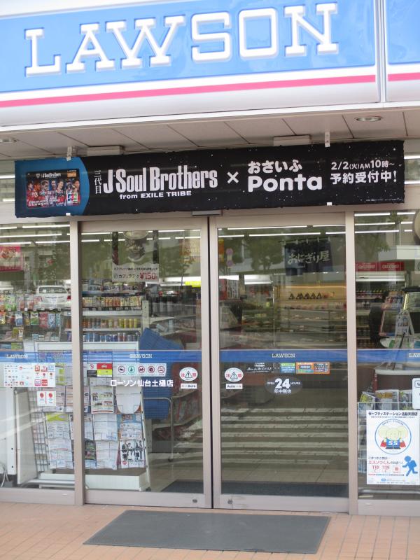 マーケットピア ローソン 仙台土樋店 仙台市若林区土樋