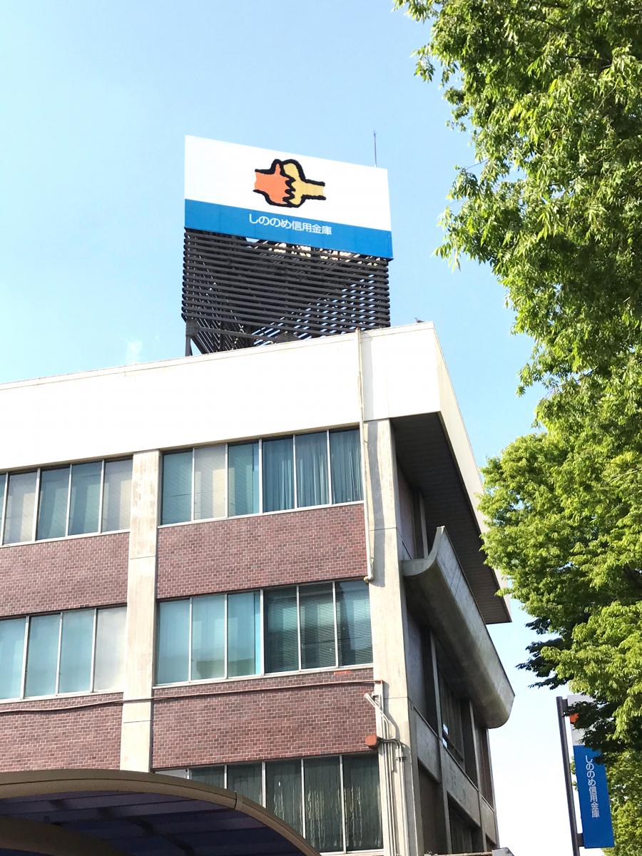 しののめ信用金庫前橋営業部/ホームメイト しののめ信用金庫前橋営業部/ホームメイト