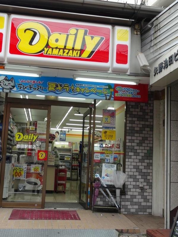 マーケットピア ヤマザキデイリーストアー 池田駅前店 池田市満寿美町