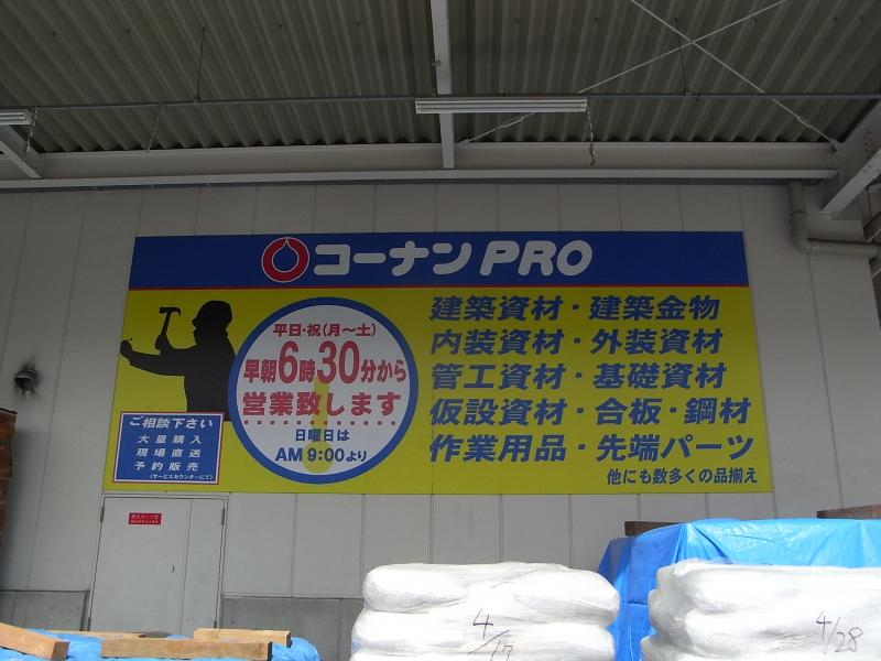 ホームメイト ホームセンターコーナン 東大阪菱江店 写真