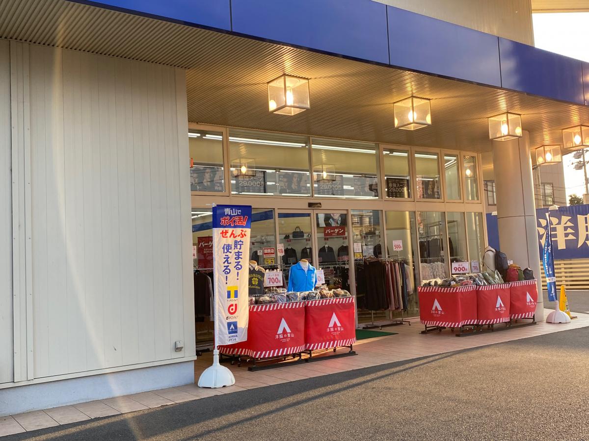 マーケットピア 洋服の青山 倉敷総本店 倉敷市白楽町