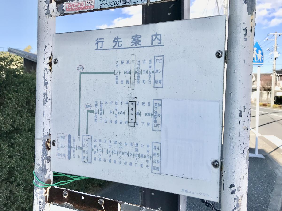 ユキサキnavi 写真 京急ニュータウン バス停留所