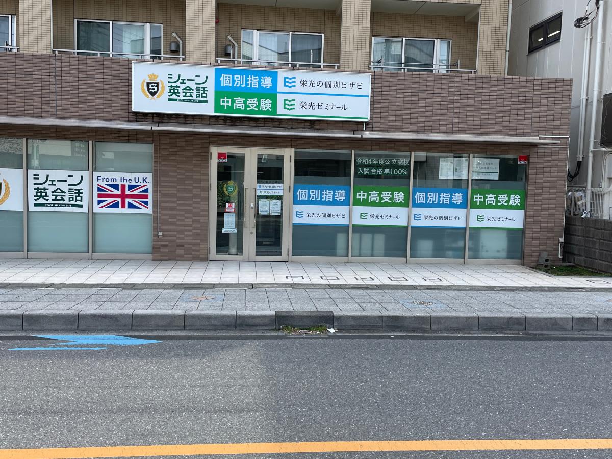 スタディピア 栄光ゼミナール 土呂校