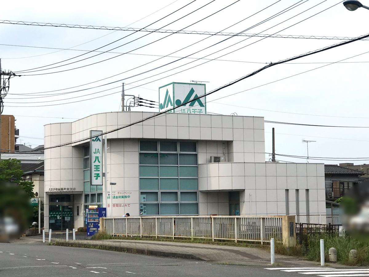 バンクマップ ｊａ八王子片倉支店 八王子市片倉町