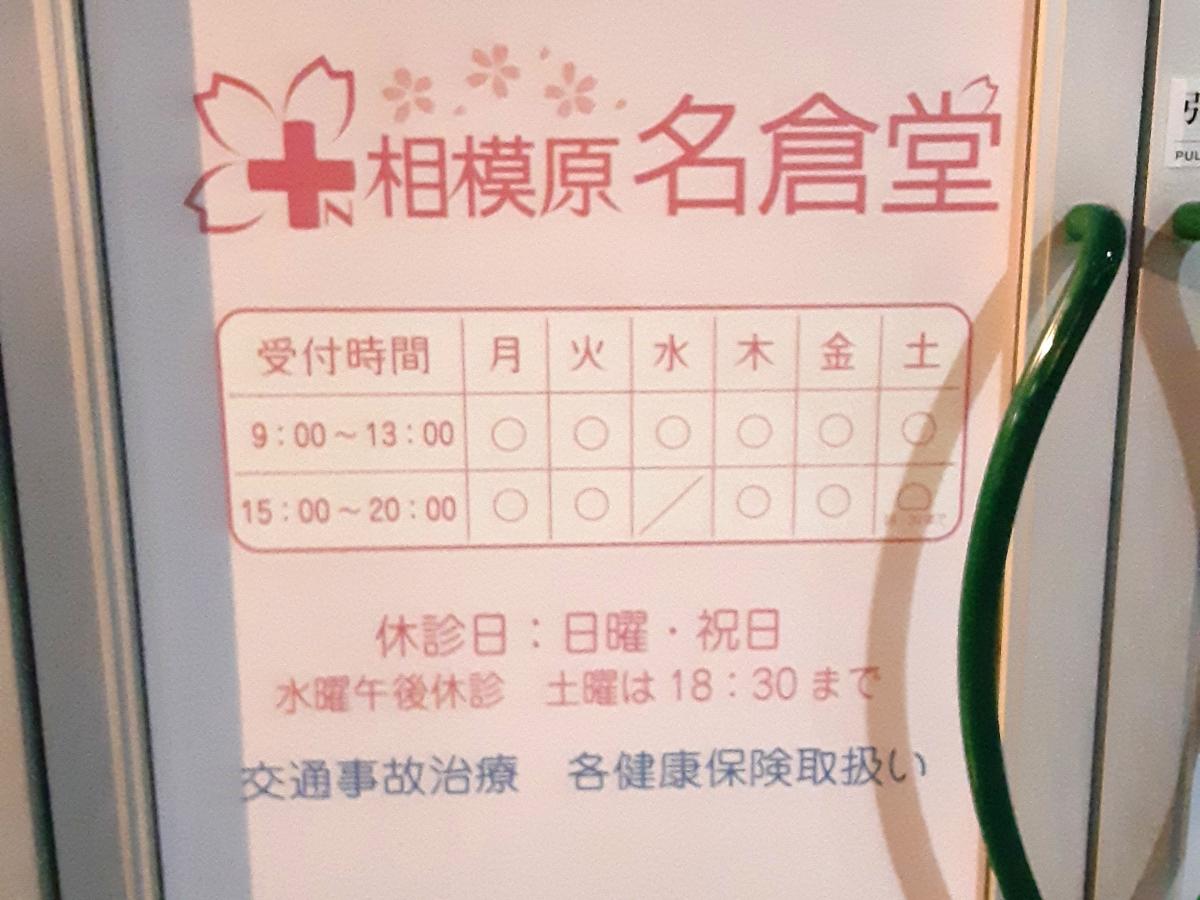 接骨ネット 相模原 名倉堂鍼灸整骨院 相模原市中央区相模原