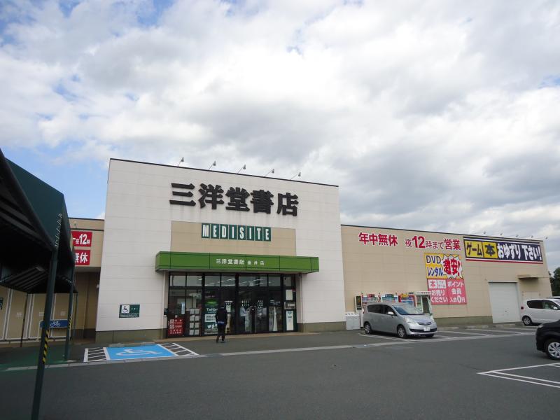 マーケットピア 三洋堂書店 垂井店 不破郡垂井町綾戸