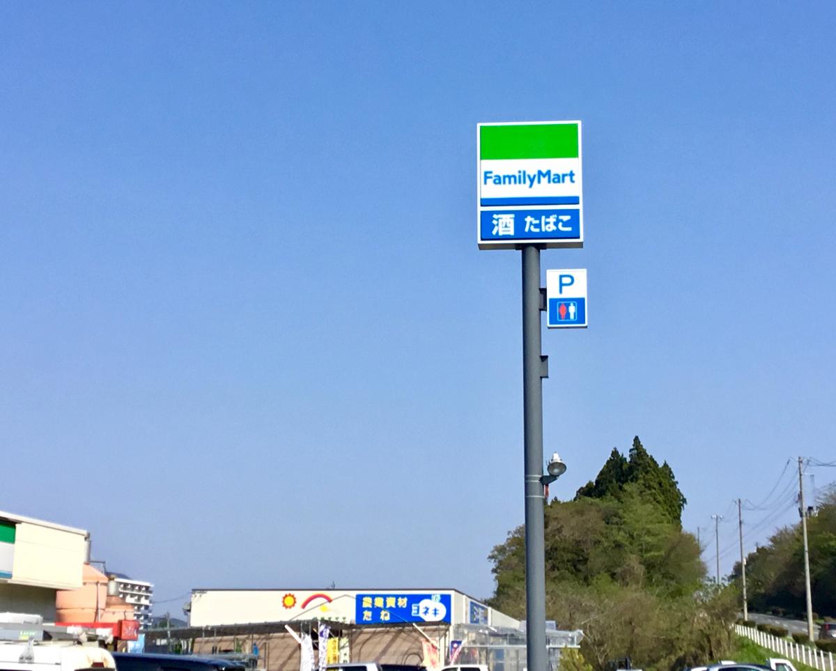 マーケットピア ファミリーマート 気仙沼四反田店 気仙沼市四反田