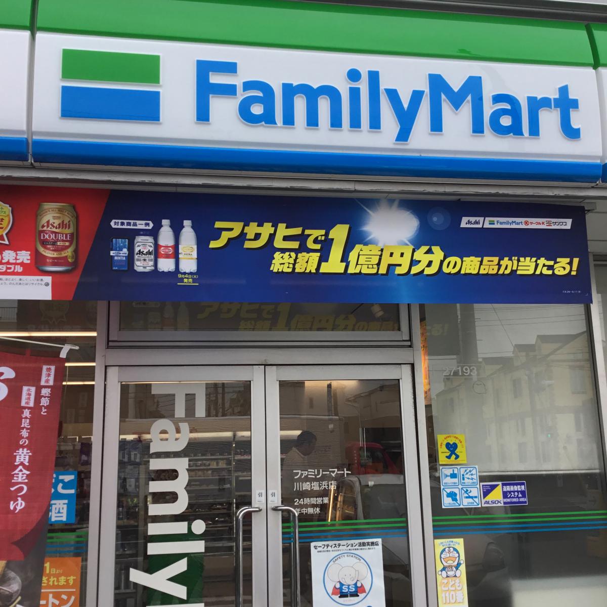 マーケットピア ファミリーマート 川崎塩浜店 川崎市川崎区塩浜