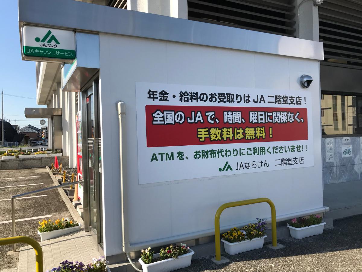 バンクマップ ｊａならけん二階堂支店 天理市前栽町