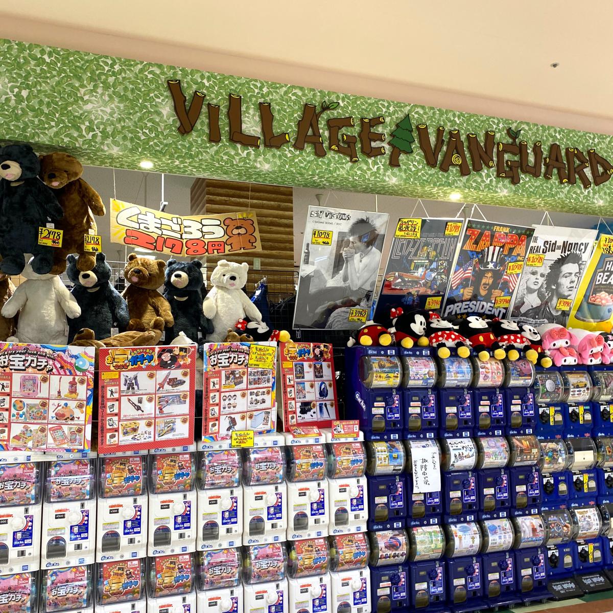 マーケットピア ヴィレッジヴァンガード フジグラン神辺店