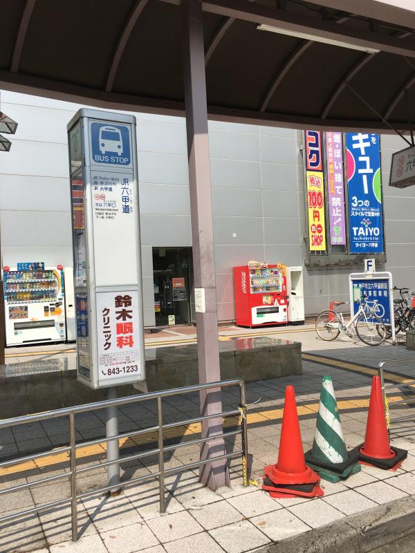 ユキサキナビ 神戸市営バス ｊｒ六甲道 バス停留所 神戸市灘区永手町