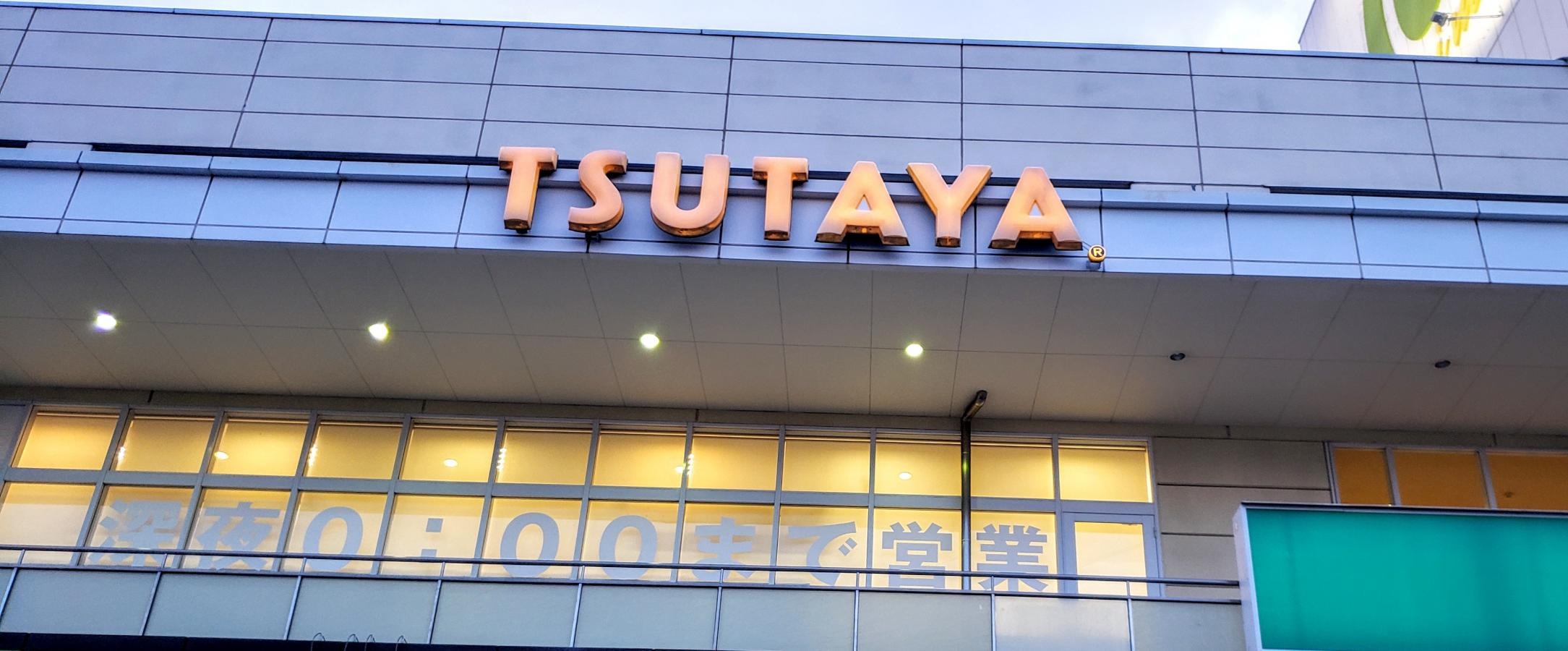 マーケットピア tsutaya所沢山口店 マーケットピア tsutaya所沢山口店