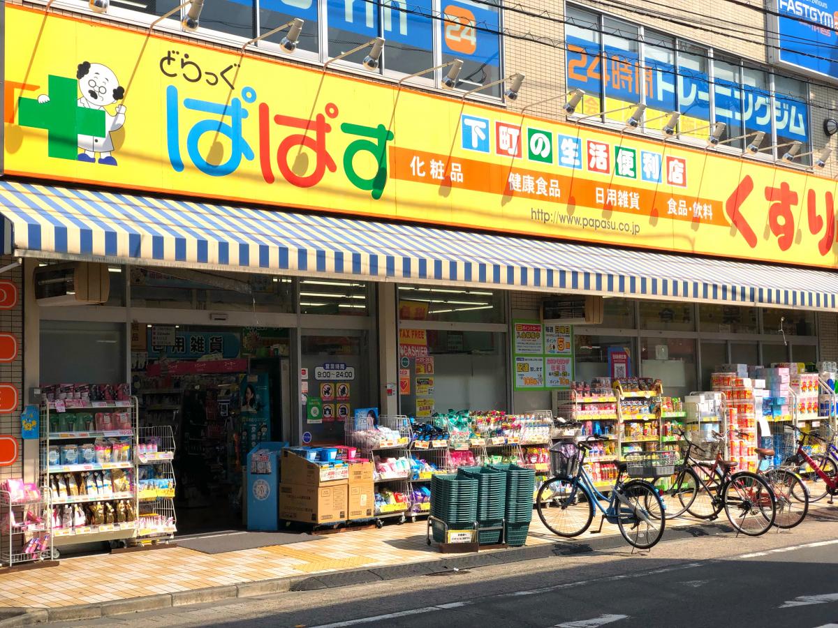 【マーケットピア】どらっぐぱぱす五反野駅前店(足立区)周辺の生活施設情報 【マーケットピア】どらっぐぱぱす五反野駅前店(足立区)周辺の生活施設情報