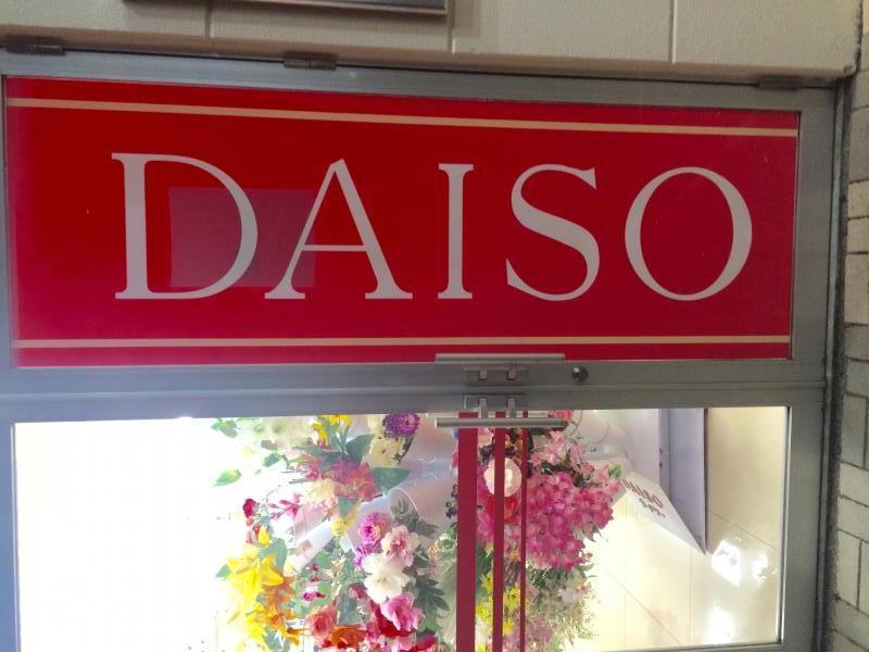 マーケットピア ザ ダイソー トレアージュ白旗店のコメント一覧