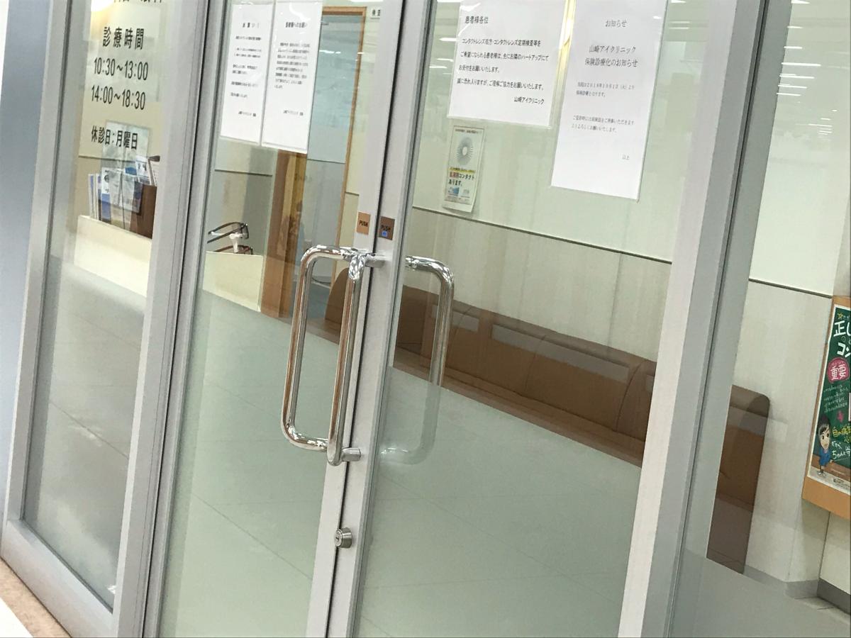 ドクターマップ 山崎アイクリニック