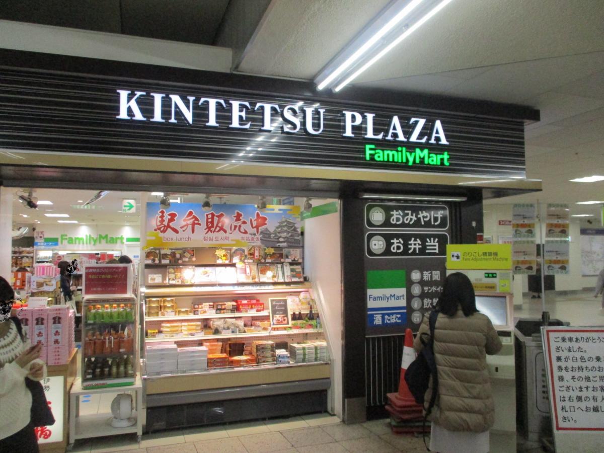 【マーケットピア】ファミリーマート 近鉄名古屋駅地下改札内中央店(名古屋市中村区名駅(1-1-8、1-1-12、1-1-) 【マーケットピア】ファミリーマート 近鉄名古屋駅地下改札内中央店(名古屋市中村区名駅(1-1-8、1-1-12、1-1-)