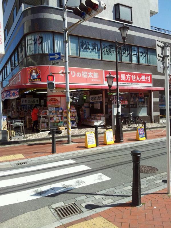 マーケットピア 薬局くすりの福太郎浦安駅前店 浦安市北栄