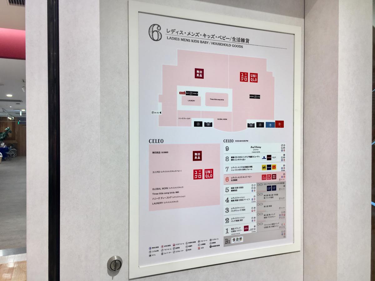 マーケットピア ユニクロ セレオ国分寺店 国分寺市南町