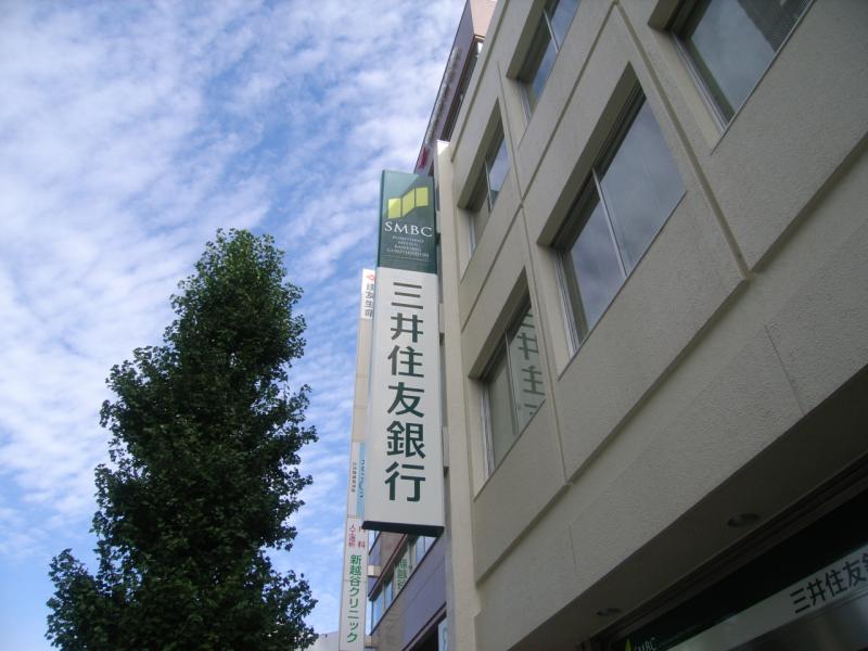 【バンクマップ】三井住友銀行越谷支店/ホームメイト 【バンクマップ】三井住友銀行越谷支店/ホームメイト