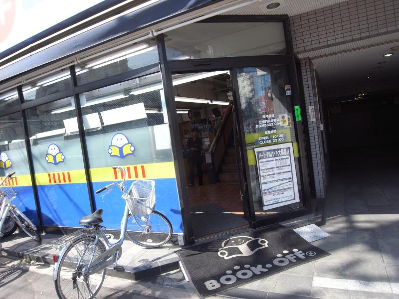 マーケットピア ブックオフ 江東門前仲町店 江東区越中島