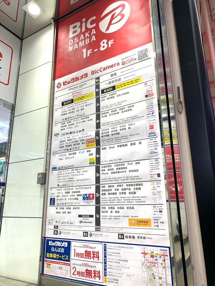 マーケットピア ビックカメラ なんば店 大阪市中央区千日前