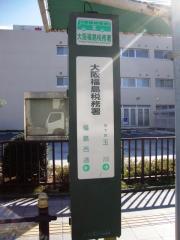 接骨ネット】しんえつ整骨院野田阪神院（大阪市福島区）の周辺施設写真 
