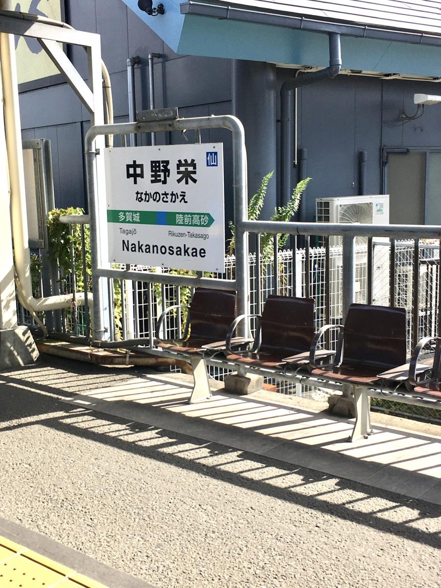 ユキサキナビ ｊｒ仙石線中野栄駅 仙台市宮城野区中野