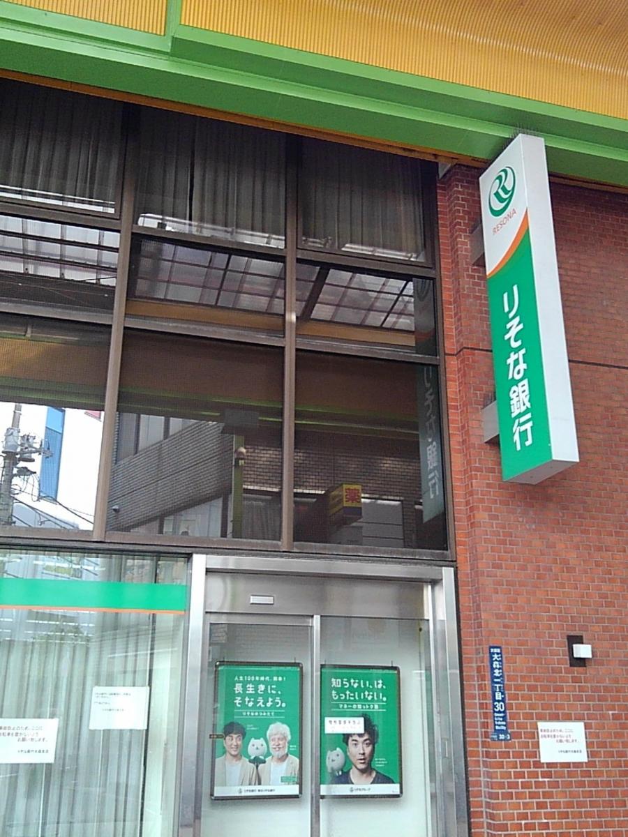 【バンクマップ】りそな銀行大森支店/ホームメイト 【バンクマップ】りそな銀行大森支店/ホームメイト