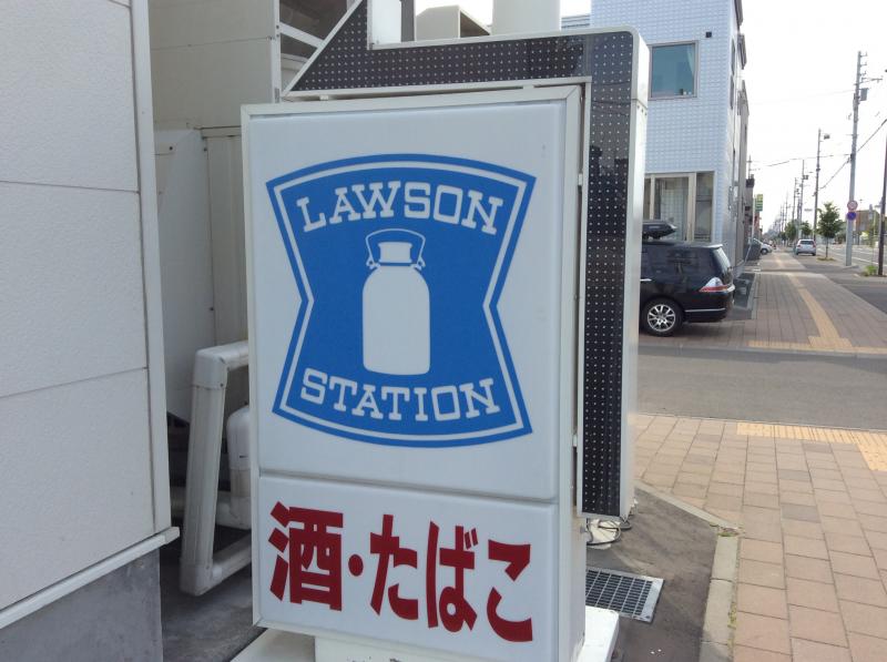 マーケットピア ローソン 北区札幌新琴似11条店 札幌市北区新琴似十一条