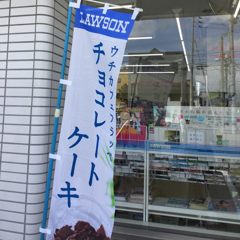 マーケットピア ローソン 北区札幌新琴似11条店 札幌市北区新琴似十一条