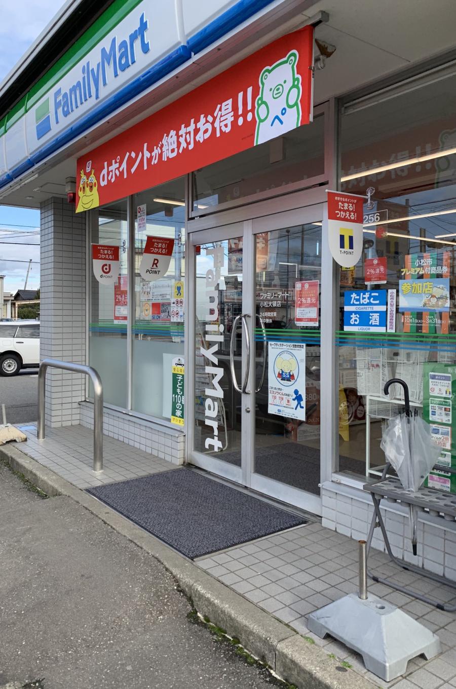 マーケットピア ファミリーマート 小松大領店 小松市大領町