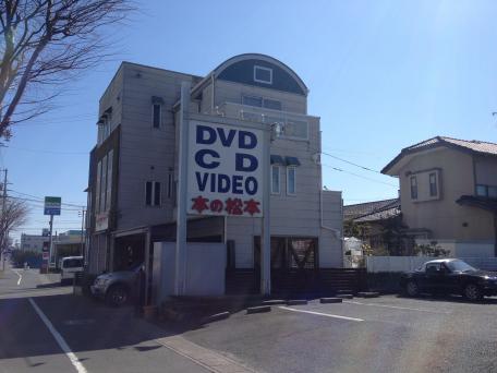 マーケットピア 本の松本高丘店 マーケットピア 本の松本高丘店