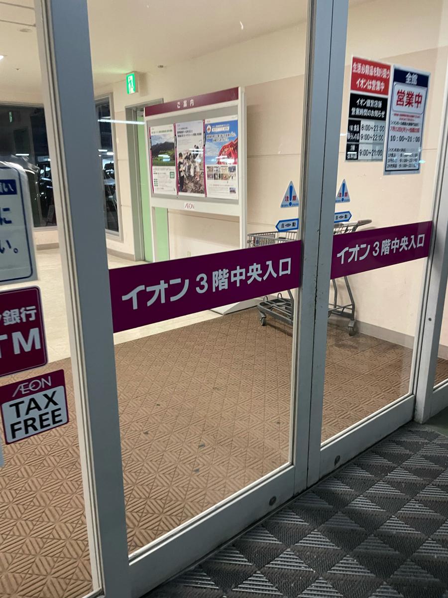 マーケットピア イオン 姫路大津店