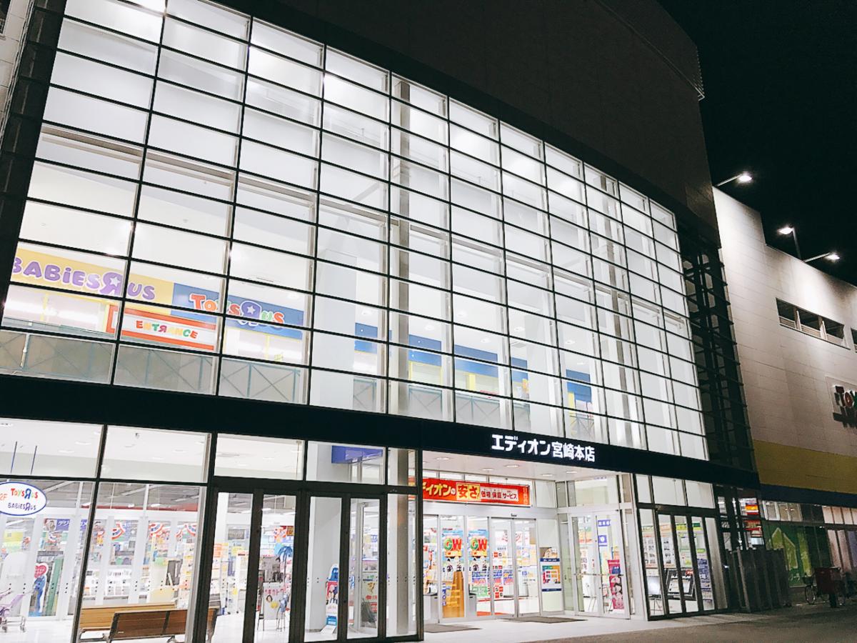 エディオン 宮崎, エディオン 宮崎 チラシ – GJDDRL