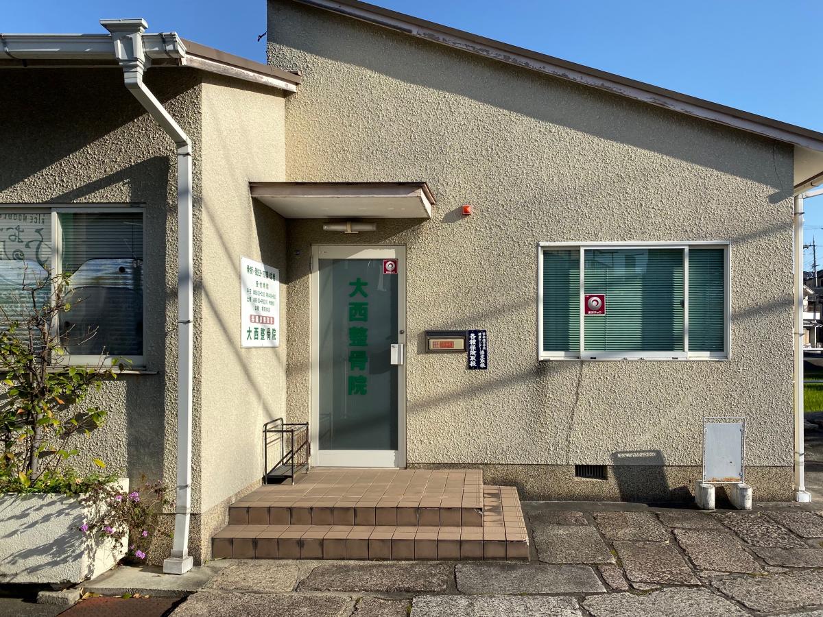 接骨ネット 大西整骨院 枚方市茄子作