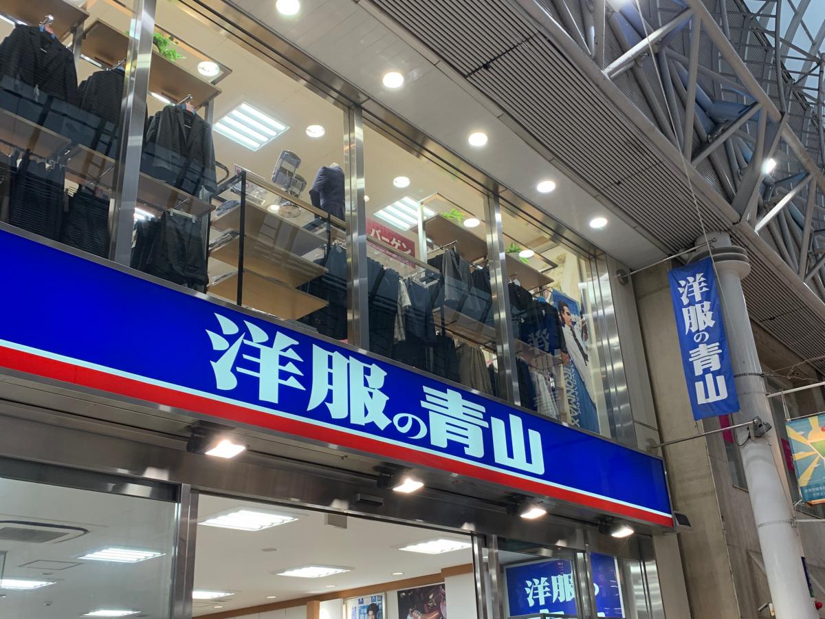 マーケットピア 洋服の青山 天文館店 鹿児島市東千石町