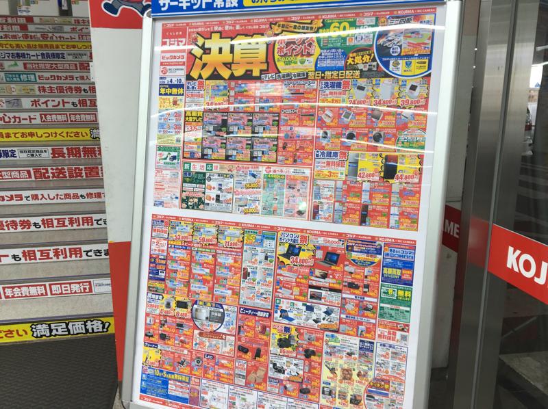 マーケットピア コジマ ビックカメラ 栃木店 栃木市箱森町