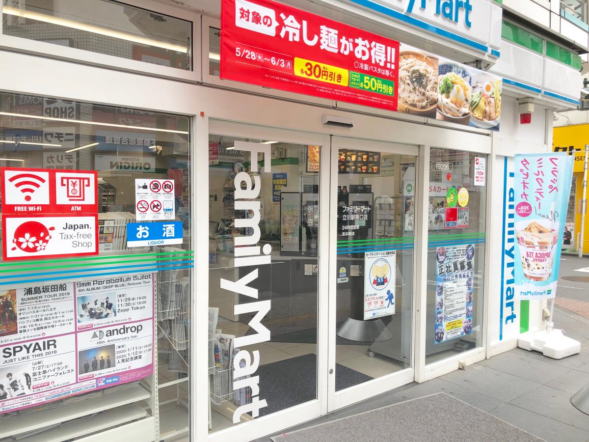 マーケットピア ファミリーマート 立川駅南口店 立川市柴崎町 マーケットピア ファミリーマート 立川駅南口店 立川市柴崎町