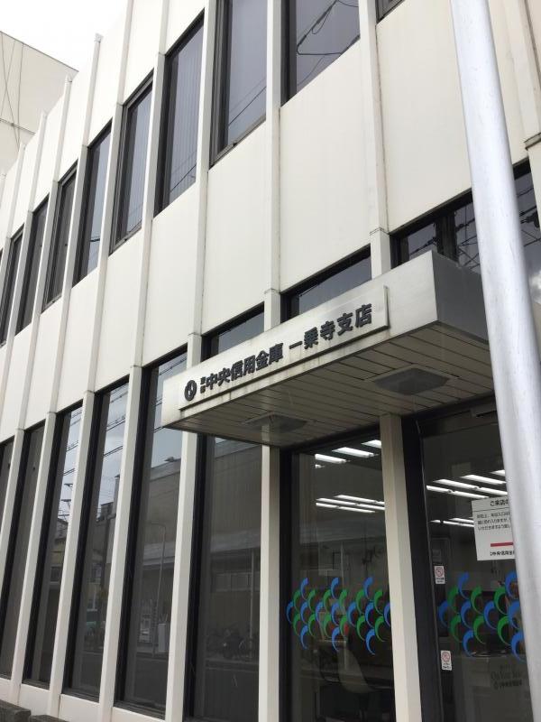 京都中央信用金庫一乗寺支店/ホームメイト 京都中央信用金庫一乗寺支店/ホームメイト