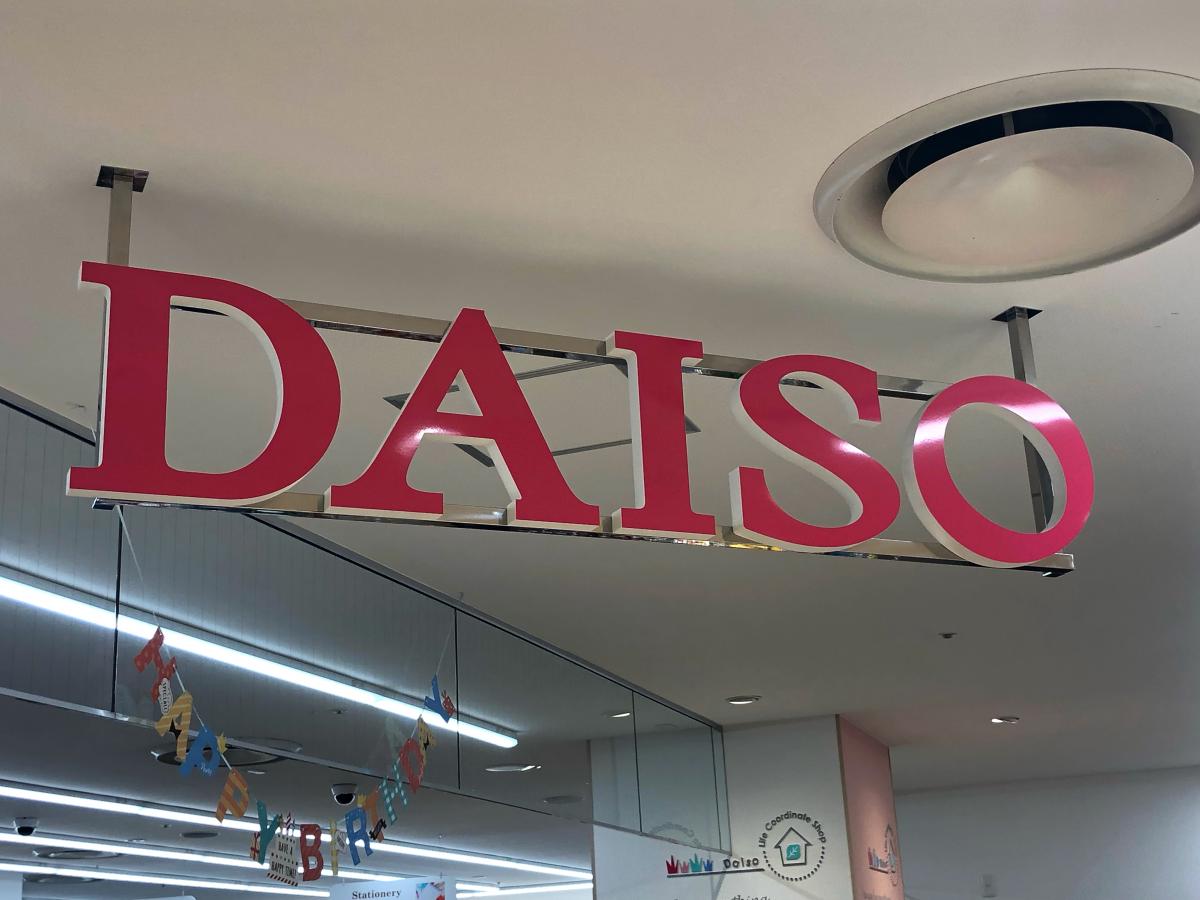 マーケットピア ザ ダイソー 豊田ティーフェイス店 豊田市若宮町