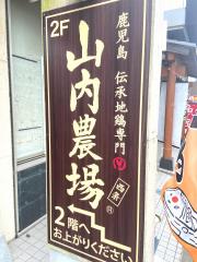 クックドア 山内農場 居酒屋 全国 アクセスランキング