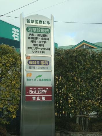 ドクターマップ 薬師川眼科 草津市若草