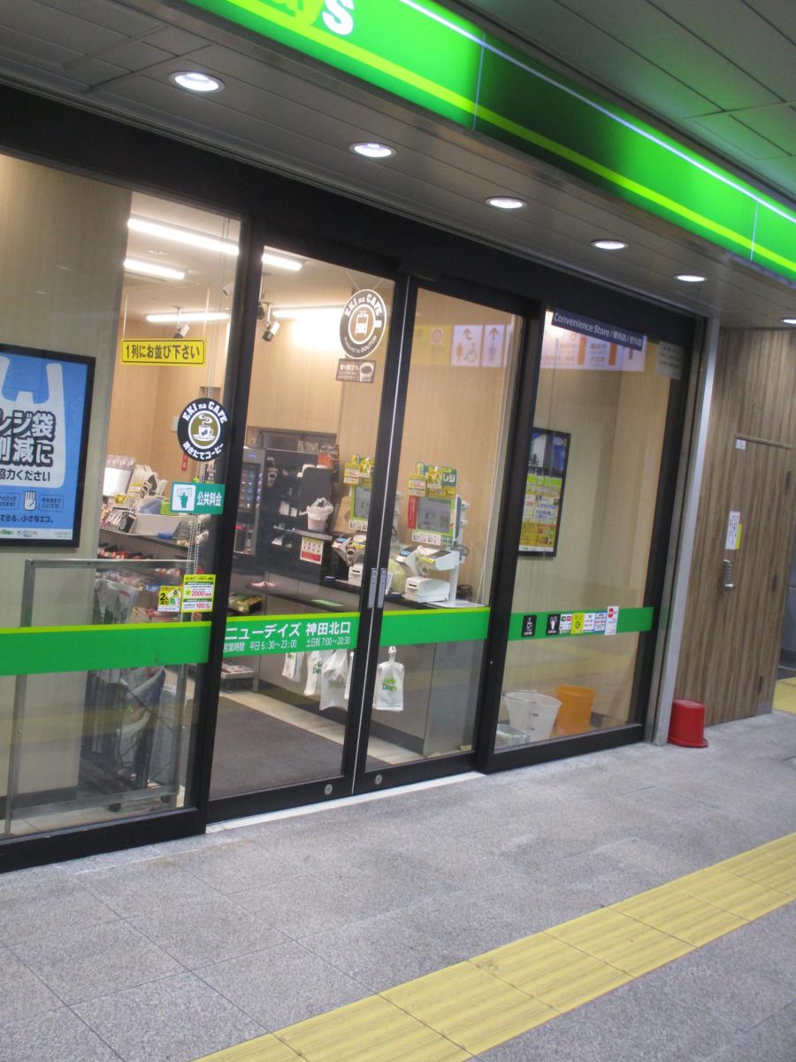 マーケットピア ニューデイズ 神田北口