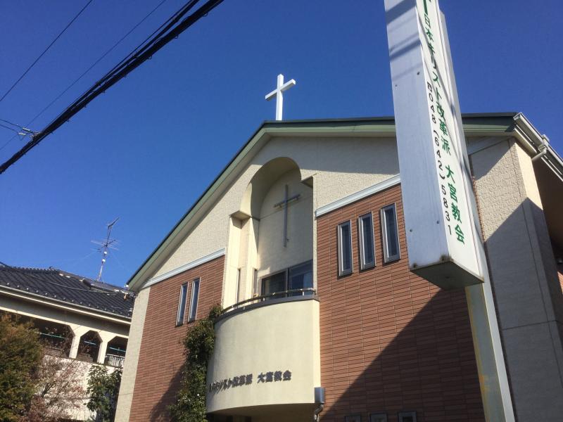 旅探 たびたん 日本キリスト改革派 大宮教会 さいたま市大宮区