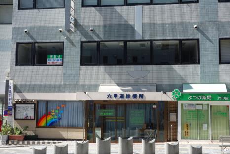 ドクターマップ 六甲道診療所 神戸市灘区桜口町