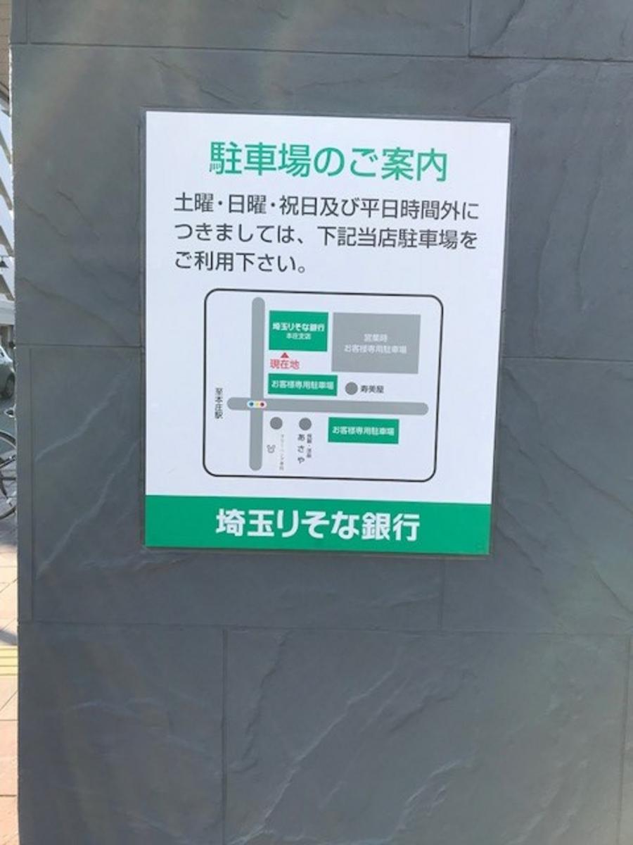 埼玉りそな銀行本庄支店／ホームメイト